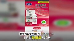 台湾で2人目　小林製薬「紅麹原料」のサプリメント摂取後に40代女性が腎臓病と診断　| TBS CROSS DIG with Bloomberg