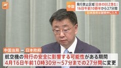 【速報】中国の“飛行禁止区域設定”「日本のEEZ上空含まれる」「中国に説明求める」　松野長官が明らかに| TBS CROSS DIG with Bloomberg
