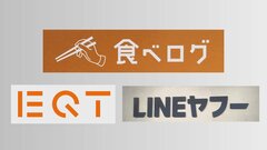 「食べログ」運営のカカクコムTOB　LINEヤフーがさらに買い付け価格引き上げ　大株主KDDIの動向が焦点に| TBS CROSS DIG with Bloomberg