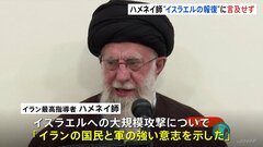 イラン最高指導者ハメネイ師　イスラエルへの攻撃称賛も反撃について言及せず| TBS CROSS DIG with Bloomberg