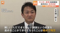 ガソリン税「トリガー条項」 国民民主党が与党との協議から離脱を正式決定　玉木氏は代表続投の考え示すも党内からは「普通は議員辞職だ」の声も| TBS CROSS DIG with Bloomberg