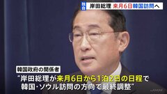 【独自】岸田総理が9月6日から韓国を訪問し尹大統領と会談する方向で最終調整| TBS CROSS DIG with Bloomberg