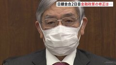 日銀金融政策決定会合2日目　緩和政策に修正はあるか？市場では緊張感のある取引続く| TBS CROSS DIG with Bloomberg