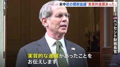アメリカ・ベッセント財務長官「実質的な進展があった」貿易交渉で中国と初の直接協議　12日に共同声明発表予定　100％超関税の引き下げあるか| TBS CROSS DIG with Bloomberg