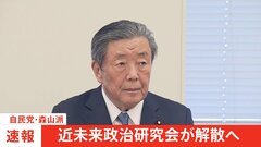【速報】自民党・森山派が解散を決定　森山会長「断腸の思い」政治や自民党に信頼を取り戻すため| TBS CROSS DIG with Bloomberg