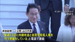 13日に内閣改造　岸田総理が与党幹部に伝達| TBS CROSS DIG with Bloomberg