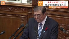 “裏金議員”非公認は10人以上か？　安倍派議員から反発の声相次ぐ| TBS CROSS DIG with Bloomberg