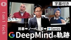 【“囲碁”で鍛えたGeminiの思考力】GoogleのトップAI研究者「プロ棋士に勝った“一手”でAIが限界突破」／人間の知を超える「強化学習」の衝撃／AIが全病気に効く薬を生む【1on1 Tech】| TBS CROSS DIG with Bloomberg