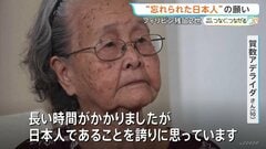 【終戦】「日本人の子は皆殺しにされると…」戦争に翻弄されたフィリピン残留2世の苦難 “忘れられた日本人”の願い| TBS CROSS DIG with Bloomberg
