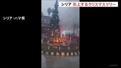 ガザやシリアでも…世界各地のクリスマス| TBS CROSS DIG with Bloomberg