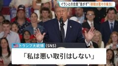 「時間は我々の味方」トランプ大統領 イランとの合意を急がないよう指示　戦闘終結に向けた交渉めぐり| TBS CROSS DIG with Bloomberg