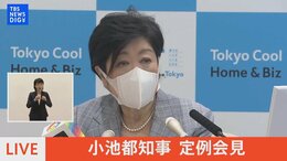 【LIVE】小池都知事 定例記者会見(2022年5月6日)|TBS NEWS DIG