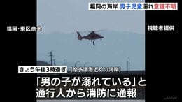 友人3人と一緒に泳いでいたとみられる小学生の男子児童が溺れ意識不明　福岡市の奈多海岸|TBS NEWS DIG