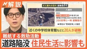 「道路陥没」さらに穴が拡大、土砂埋まり男性の救助難航、住民生活に影響も…“節水”いつまで？【Nスタ解説】|TBS NEWS DIG
