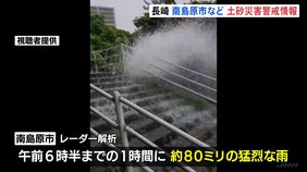 長崎県で線状降水帯発生 南島原市・雲仙市に土砂災害警戒情報を発表 厳重な警戒呼びかけ|TBS NEWS DIG