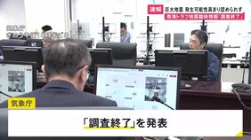 南海トラフ地震臨時情報「調査終了」&nbsp;巨大地震が発生する可能性の高まり認められず　気象庁|TBS NEWS DIG