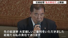 自民党、衆院選の落選者対象とした懇談会開催　石破総理、選挙敗北について「わたしの責任だ」|TBS NEWS DIG