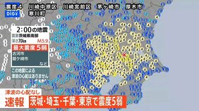 【緊急地震ライブ】茨城県、埼玉県、千葉県、東京都で最大震度5弱の強い地震　茨城県・小美玉市、茨城古河市、龍ケ崎市、下妻市|TBS NEWS DIG