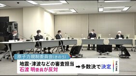 原発“60年超”めぐる法改正案　規制委&nbsp;異例の多数決で決定|TBS NEWS DIG