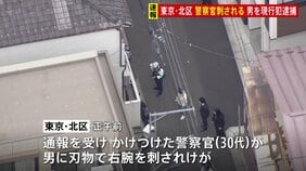 【速報】30代の男性警察官が刺されけが 命に別状なし　駆けつけた現場で男が右腕刺したか　公務執行妨害容疑で現行犯逮捕|TBS NEWS DIG