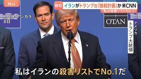 「私は殺害リストのNo.1」トランプ氏へイランが「暗殺計画」か イスラエルが米に伝達 トランプ氏は輸送機も変更 “安全上の懸念”の見方も|TBS NEWS DIG