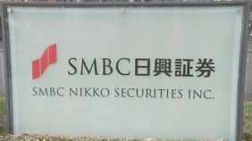 【速報】「社内風土に根深い問題」SMBC日興証券相場操縦 会社に罰金7億円、元執行役員に有罪判決 東京地裁|TBS NEWS DIG