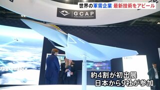 世界の軍需企業 イギリスで最大級の防衛装備品見本市 イスラエル企業の出展に抗議デモも| TBS CROSS DIG with Bloomberg