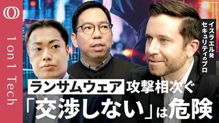 【日本企業のサイバー攻撃「無視」は間違い】AIで日本語の壁が崩壊→アサヒ・アスクルの甚大被害／イスラエル発・撃退のプロ「ハッカー集団と正面交渉せよ」／むしろ「被害は最小化できる」【1on1 Tech】| TBS CROSS DIG with Bloomberg