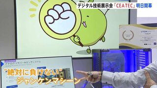 CEATECあす開幕『AIが作る新たな暮らし』 カスハラ検知するイヤホンや“絶対に負けない”ジャンケンマシーンも| TBS CROSS DIG with Bloomberg