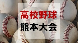 【速報】夏の高校野球熊本大会 54チームの組み合わせ決定＜各ブロックトーナメント表＞　|　熊本のニュース｜RKK NEWS｜RKK熊本放送