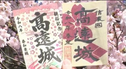お花見客の分散化】新アイデア！お城版の御朱印が登場！平日限定「御城