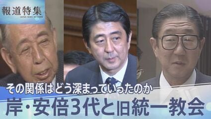 日本はとんでもない間違いをした」岸信介、安倍晋太郎、安倍晋三…3代