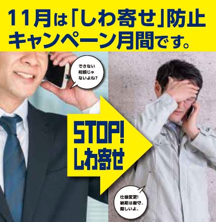 「買いたたき」「翌朝までの納入」無理難題で中小企業いじめはダメ ‼「STOPしわ寄せ」11月を防止キャンペーン月間にして集中的な周知啓発活動へ「下請かけこみ寺」の設置も　長野・長野労働局　|　SBC NEWS | 長野のニュース | SBC信越放送