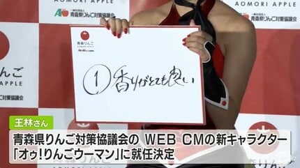 王林さん大雨被害の農家へエール！「オゥ！りんごウーマン」就任で天然