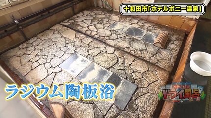 ナゾの「寝転びスペース」がある温泉 そこで体験できる“陶板浴”とは