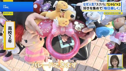 なぜ再ブーム？JKのスクールバッグに“じゃら×2”「人生つらくても