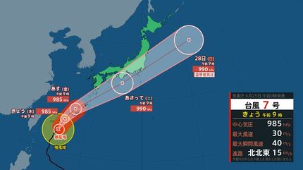 台風情報】台風7号(メーカラー) 暴風域伴い北上中…週末は九州・四国