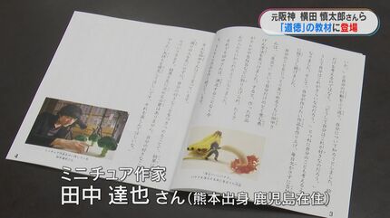 小学校中学年・高学年用の道徳教材「かごしまの心」 横田慎太郎さんの