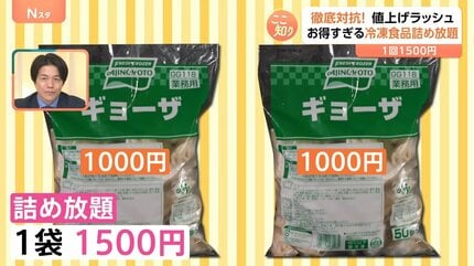 食品も雑貨も68円、冷凍食品詰め放題、「デパ地下」で10％オフ “値上げ