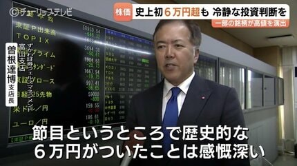 史上初！日経平均6万円の大台突破 歴史的瞬間も現場は「いびつな値段