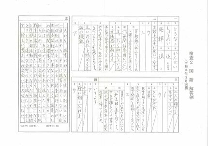 問題と解答】国語 2026年度県立高校入試 富山県 3月5日（木）【解説