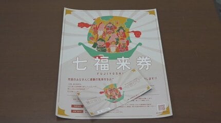 七福来券　2万円分 物価高騰対策 市民1人につき1万円分の商品券 4万6000人に配布へ 山梨