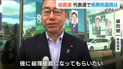 候補乱立の自民党総裁選」「立憲民主党も混戦模様」新潟県関係議員の