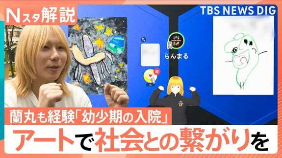 病と闘う10万人の子どもが直面する社会との“壁”と学ぶ機会　闘病経験者がアートで社会と繫がりを【Nスタ解説】|TBS NEWS DIG