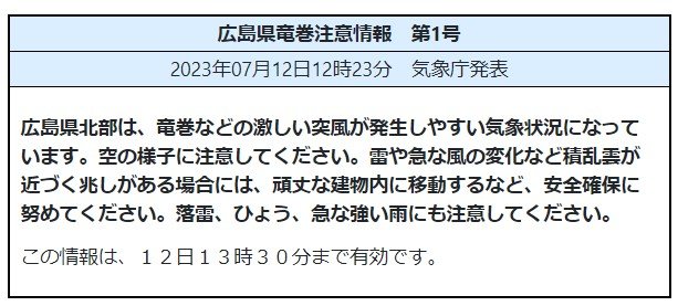 【竜巻注意情報発表】発達した積乱雲による激しい突風に注意　大気の状態が非常に不安定　山沿い中心に雷雨に　広島県　|　RCC NEWS | 広島ニュース | RCC中国放送