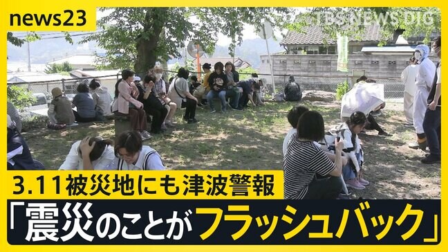 「東日本大震災の記憶がよみがえった」3.11被災地にも津波警報「涙でた 怖い」岩手で1.3m津波観測 避難中に熱中症になるケースも【news23】|TBS NEWS DIG
