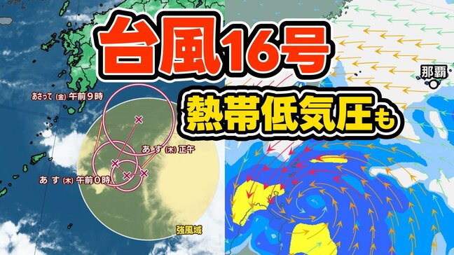 【台風情報】台風16号（シマロン）発生 今後の進路予想は？ 沖縄の南に熱帯低気圧も…まだ続く「台風シーズン」【29日（日）までの雨風シミュレーション】|TBS NEWS DIG