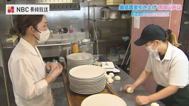 「時給アップうれしい、でも…」最低賃金引き上げで初の1000円超えに現場の声は複雑　私たちの暮らしや企業経営への影響は　|　長崎のニュース | 天気 | NBC長崎放送