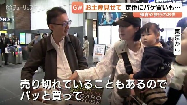 GW後半、富山駅で聞いた「お土産」事情　 "見た目重視"＆“配りやすさ”　みんなで持ち寄る「寅女合宿」も|TBS NEWS DIG