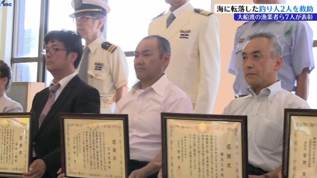 「浮き輪を10回ぐらい投げて、ようやく届いた」台風７号の大波で海に転落し流されていた釣り人2人を漁師7人が救助　漁師の男気　表彰を受ける　熱いハートが水難事故を防ぐ　岩手・大船渡市|TBS NEWS DIG